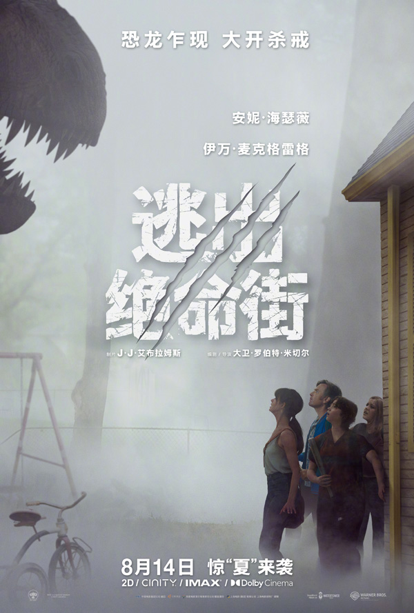 暑期档重磅来袭!《逃出绝命街》定档2026,海瑟薇麦克格雷格末日求生 暑期档重磅来袭!《逃出绝命街》定档2026,海瑟薇麦克格雷格末日求生 剧照1